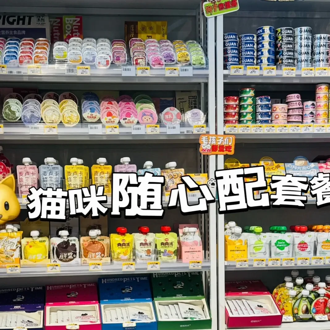 猫咪狗狗零食随心配多种口味满足宠物需求