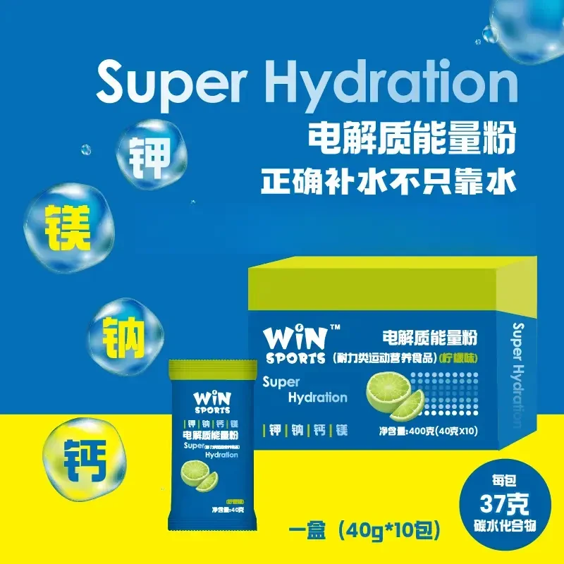 WiNSPORTS电解质能量冲泡粉(10*40g袋)盒