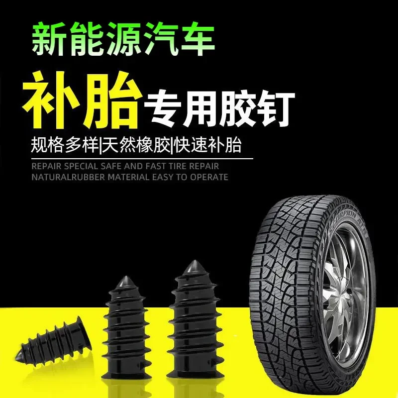 【补胎神器】新能源汽车快速补胎神器胶钉新型补胎应急防漏气钉Y