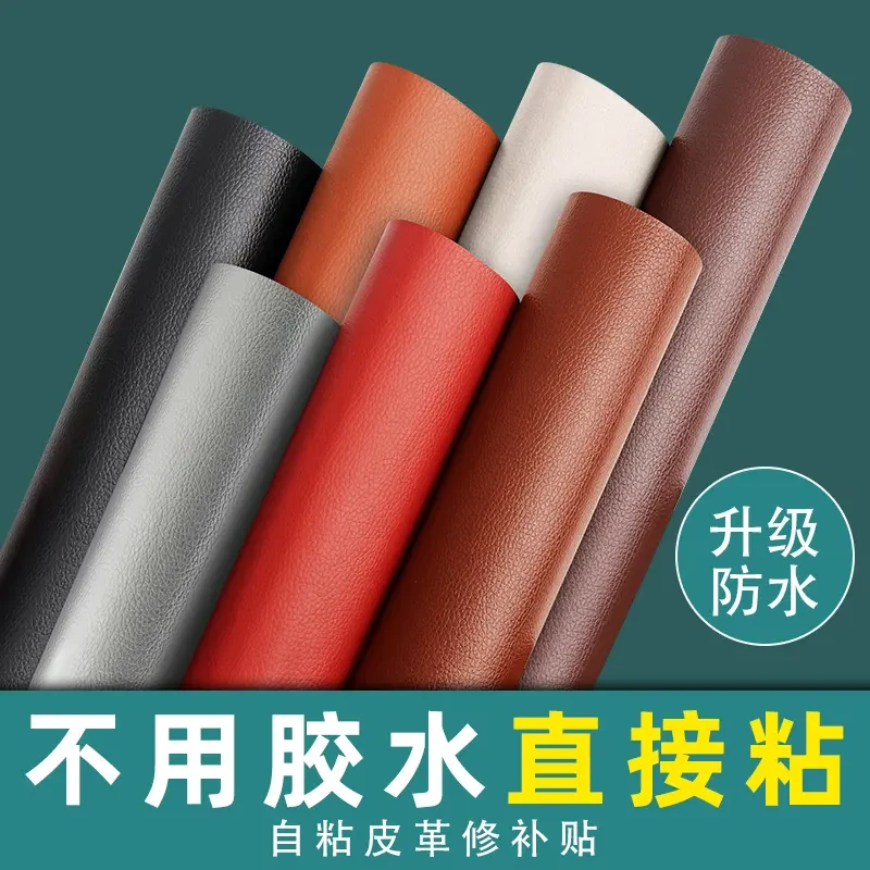 自粘皮革贴纸沙发座椅翻新修复贴皮子汽车坐垫修补补丁贴升级耐磨