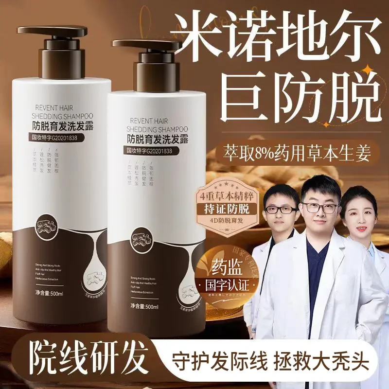 【持证防脱】生姜防脱育发洗发水液控油蓬松去屑止痒洗头膏露正品牌