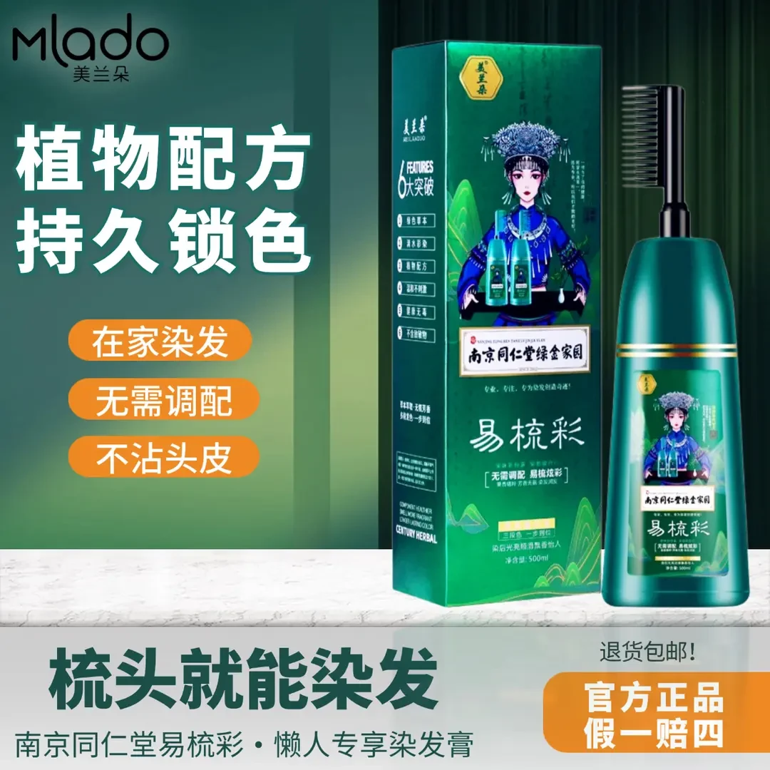 易梳彩植物染发膏染发剂自己在家染发显白植物染发膏男女士一梳黑