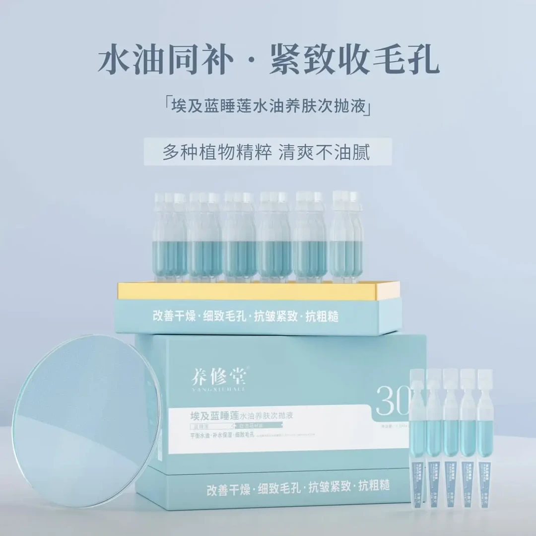 【抗皱紧致，收缩毛孔】养修堂埃及蓝睡莲水油养肤次抛液