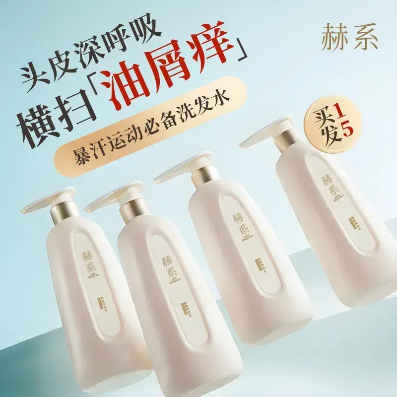 赫系【拍一发二】轻盈控油蓬松洗发水去屑止痒留香洗发露清爽持久