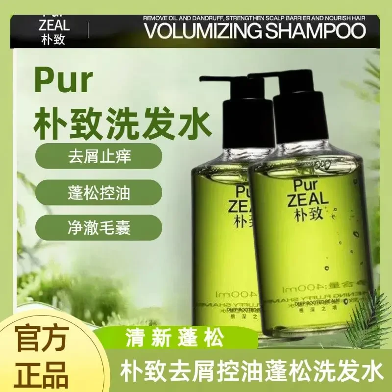 【正品保证】朴致去屑止痒洗发水净屑控油丰盈蓬松清爽去油洗发水