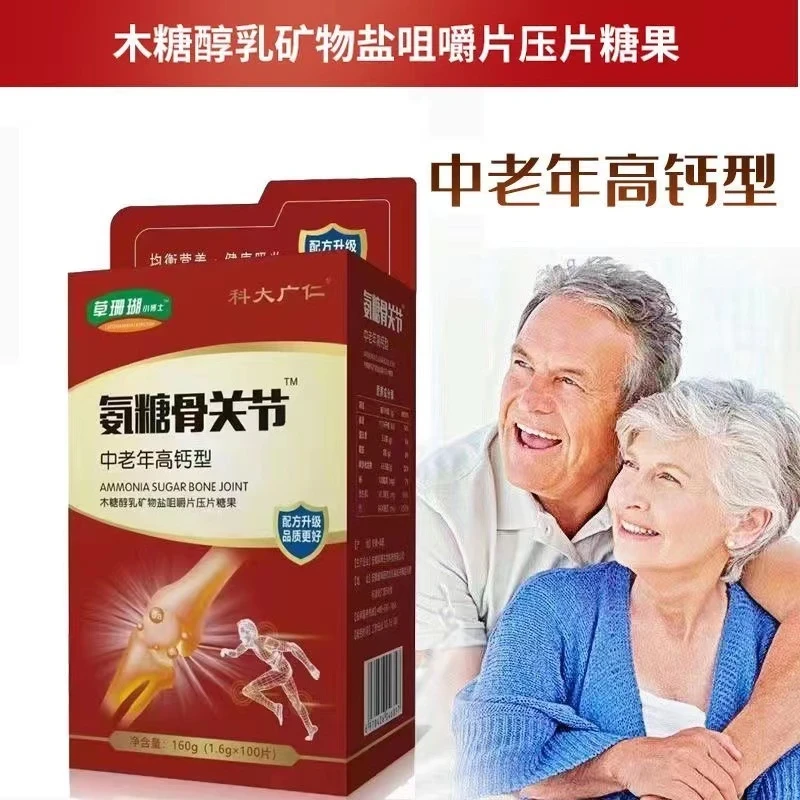 【拍1发5盒】草珊瑚小博士氨糖骨关节中老年高钙片木糖醇乳矿物盐