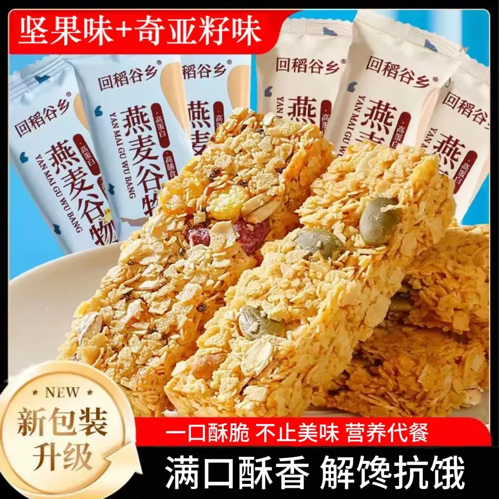 高蛋白无蔗糖燕麦谷物棒酥代餐饱腹休闲零食健康粗粮食品