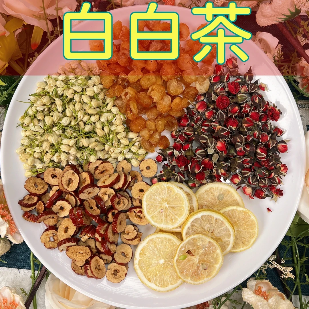 【柠檬桂圆茶】白白茶   玫瑰花+柠檬片+红枣片+茉莉花+桂圆    姜