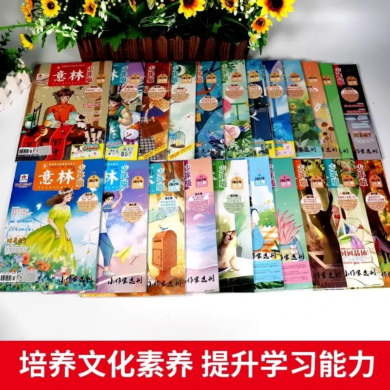 意林少年版杂志2023过刊清仓故事课外阅读书籍全新正版作文素材