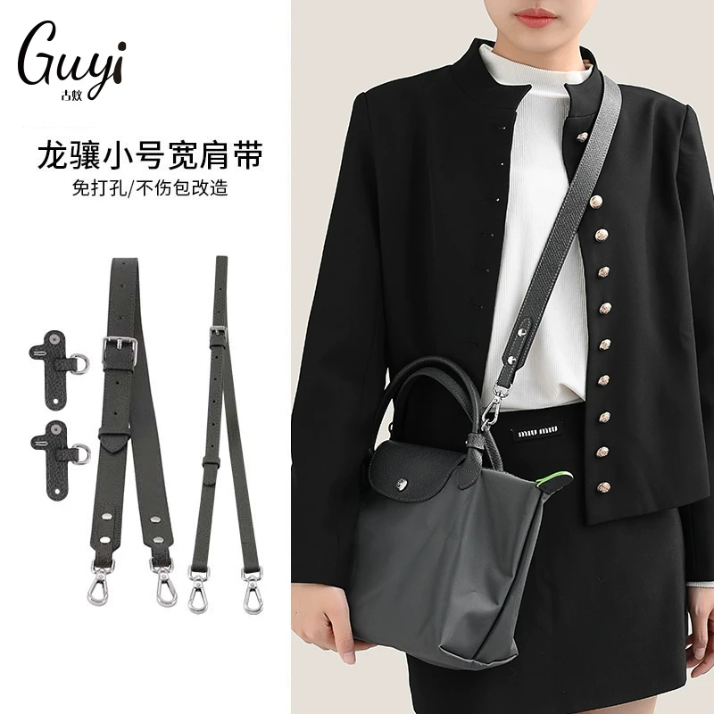 古蚁guyi适用珑骧包小号石墨灰宽肩带longchamp改造斜挎背带内胆