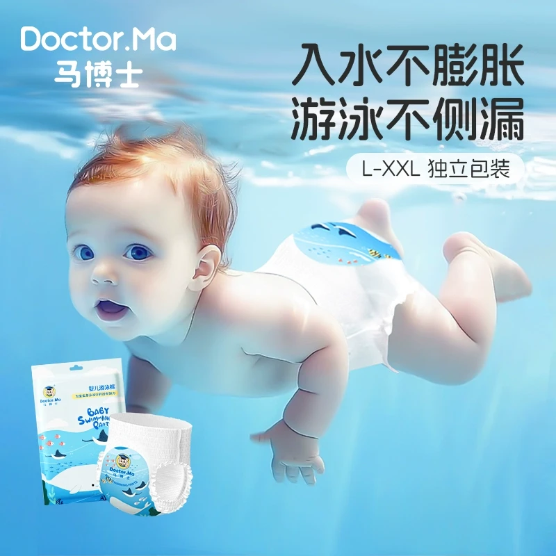 马博士一次性婴儿防水纸尿裤宝宝游泳纸尿裤游泳馆透气绵柔尿不湿