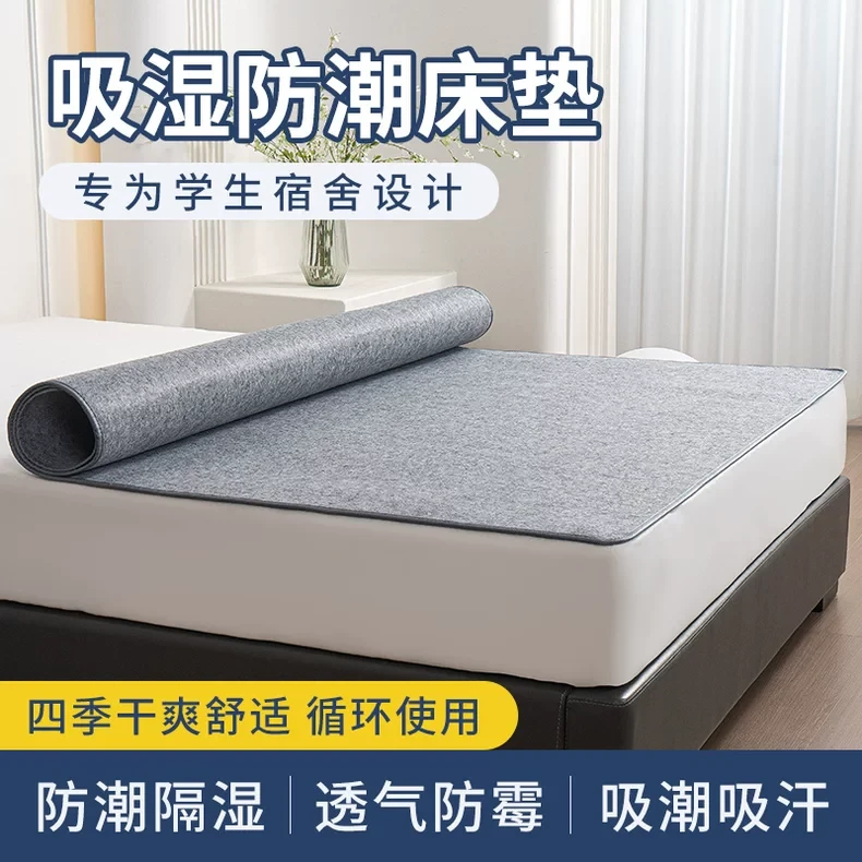 防潮垫床上用家用吸湿防潮防霉防滑毛毡垫子学生宿舍单人床榻榻米