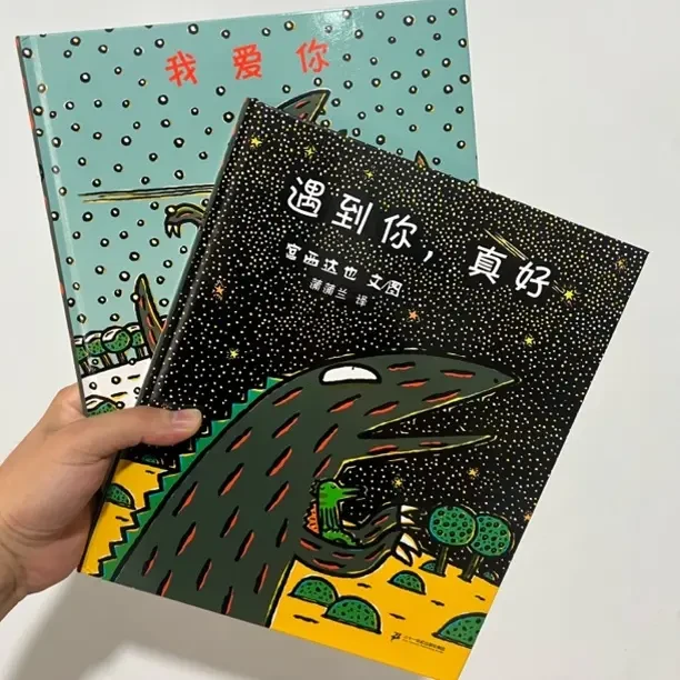 宫西达也恐龙系列(遇见你真好+我爱你)精装