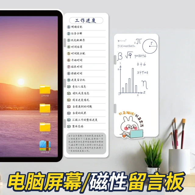 电脑侧边便签贴板待办事项板磁吸屏幕留言板办公周计划记事板办公
