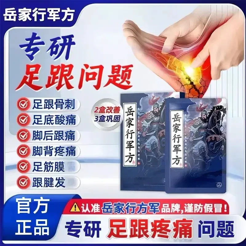 岳家行军方远红外贴足跟贴跟骨刺跟腱不适腕问题专用膏贴妙角士