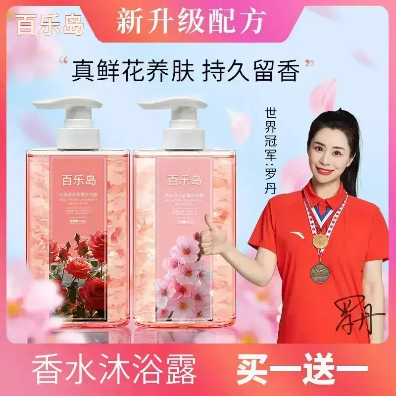 【品质保障】持久留香玫瑰花瓣沐浴露滋润保湿水润大容量男女樱花香