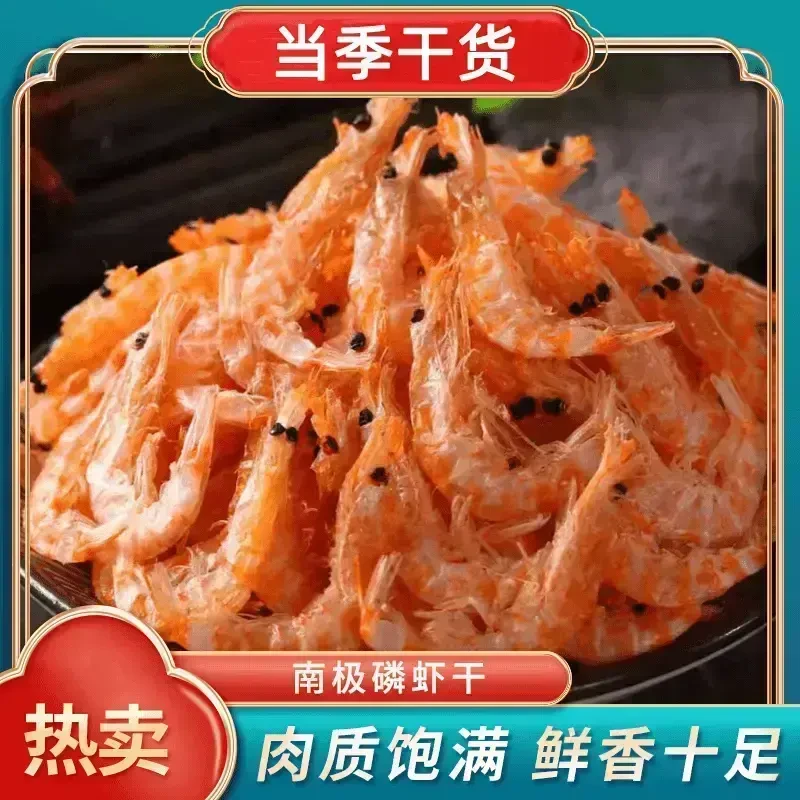 【南极磷虾】甄选南极捕捞磷虾营养肉质鲜香磷虾饱满干海鲜.