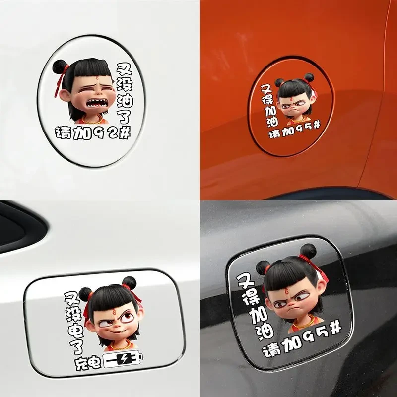 哪吒之魔童降世创意个性可爱搞笑油箱盖贴纸加9295柴个性警示贴
