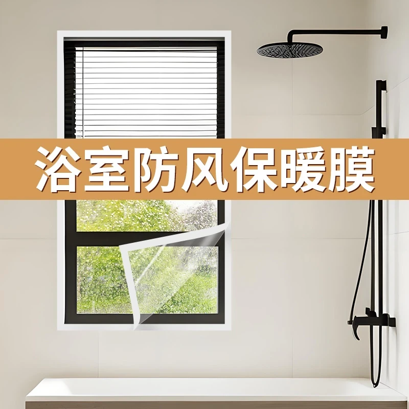 冬季门窗户保温膜防风加厚透明全封闭防寒自粘免打孔封窗户挡风膜