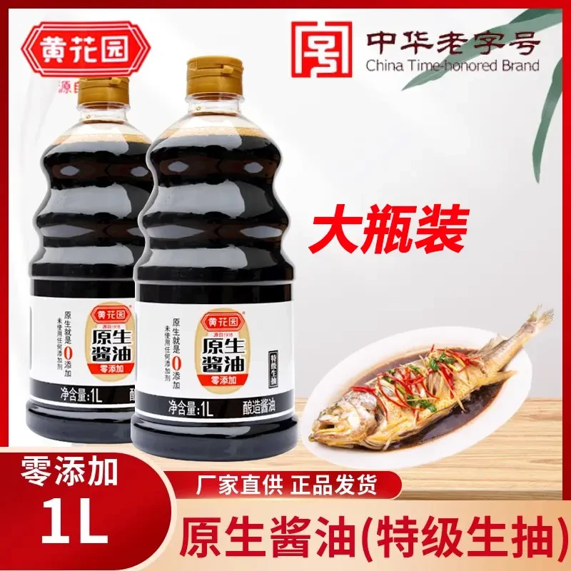 重庆黄花园原生酿造酱油1L 家用大瓶装生抽酱油0添加特级川菜调料