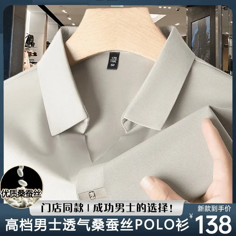 【优质·桑蚕丝】2025新款男士POLO衫纯色休闲翻领商务修身高档短袖