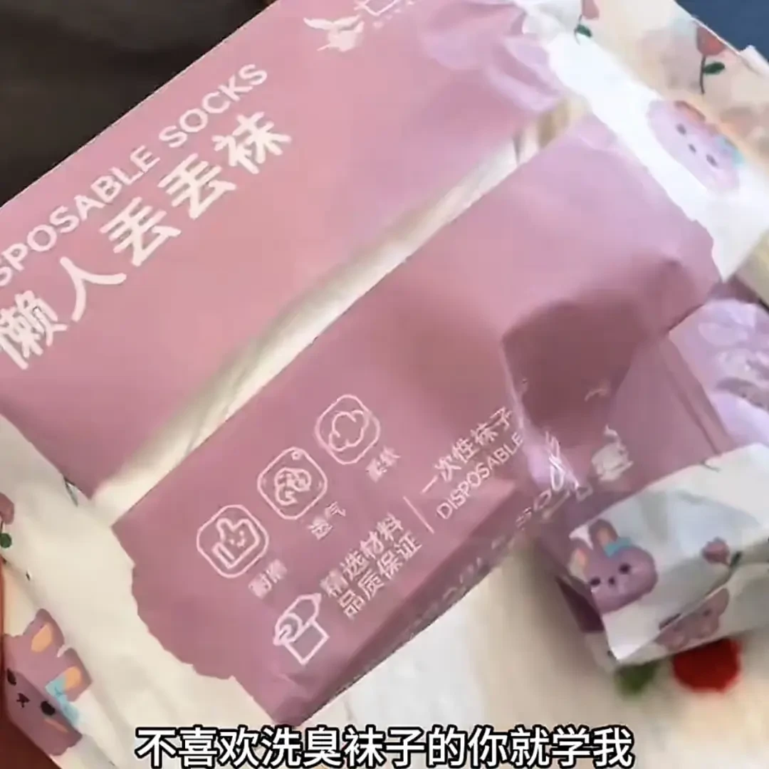 一次性袜子免洗日抛袜防臭吸汗旅行出差透气短中筒男女四季丢丢袜