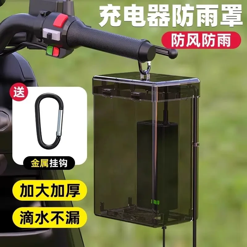 【电动车充电器防雨罩】电瓶车防水盒保护防水散热通用充电插座收纳