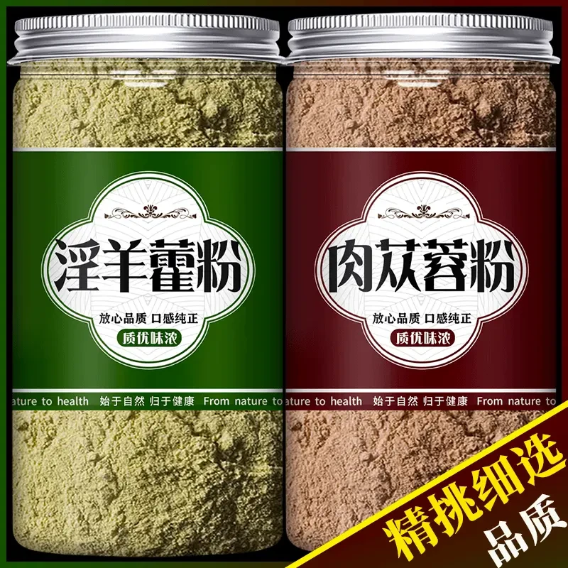 肉苁蓉粉淫羊藿粉组合现磨粉代客打粉泡茶喝泡水罐装可搭枸杞