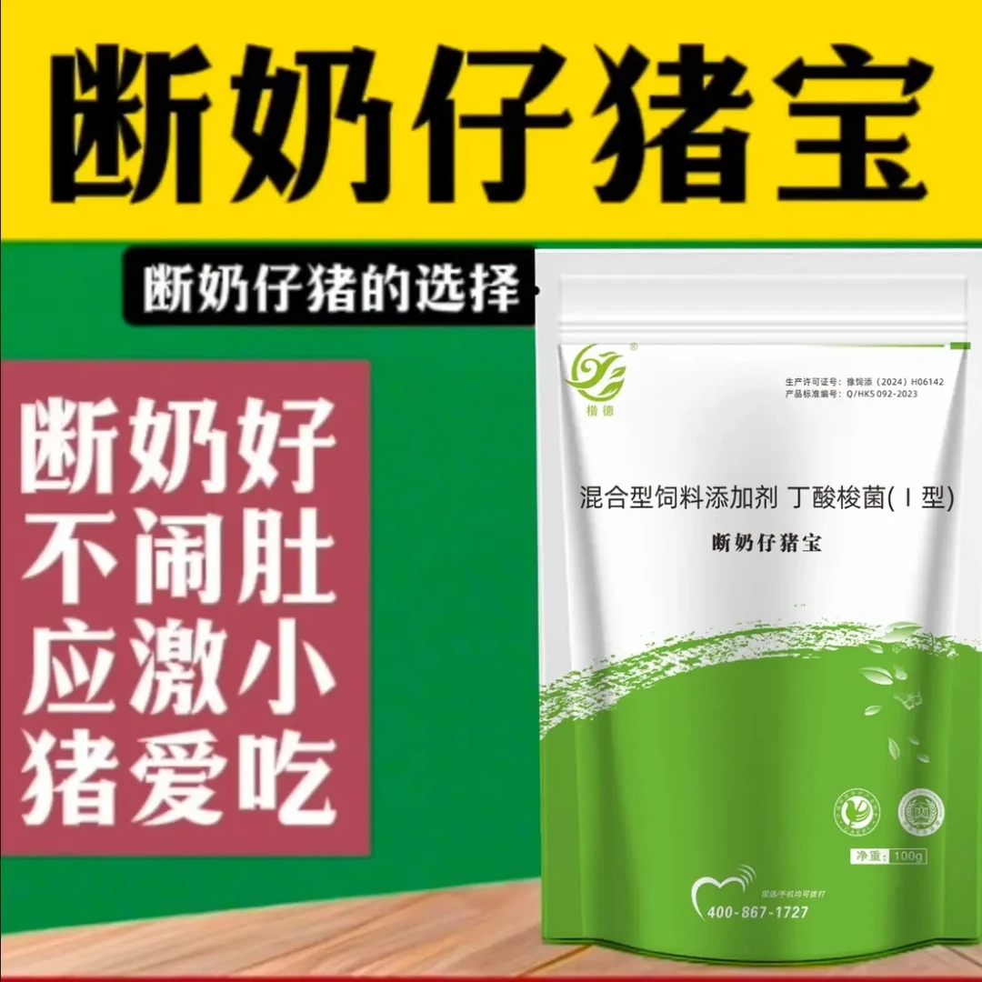 仔猪断奶宝 猪爱吃不拉稀 抗应激 消化好 吸收好