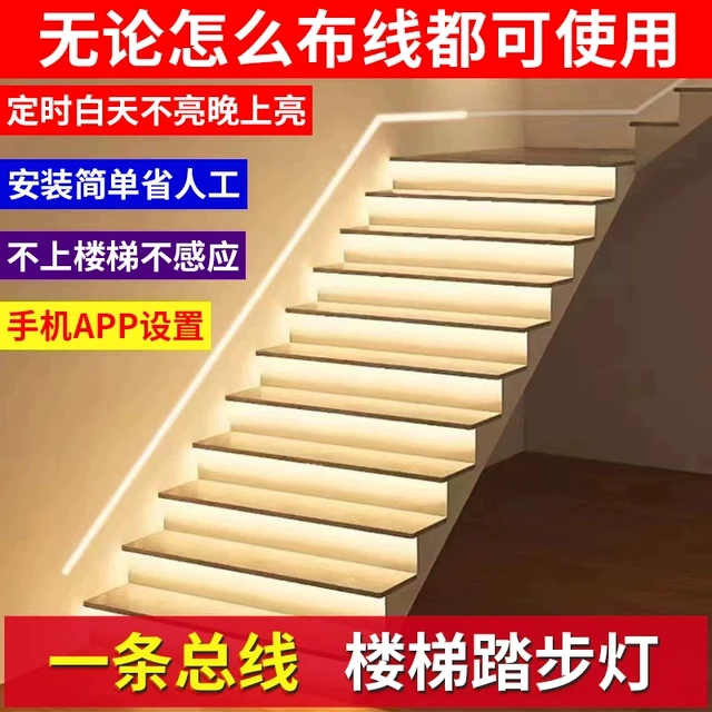 楼梯踏步感应灯免布线自建房复式别墅智能网红台阶梯步灯楼梯灯带