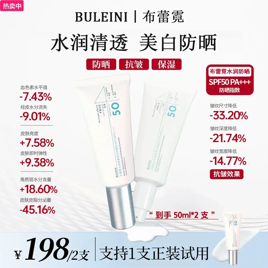 【韦雪推荐】水润美白防晒乳清爽防水持久学生保湿防紫外线防汗深度
