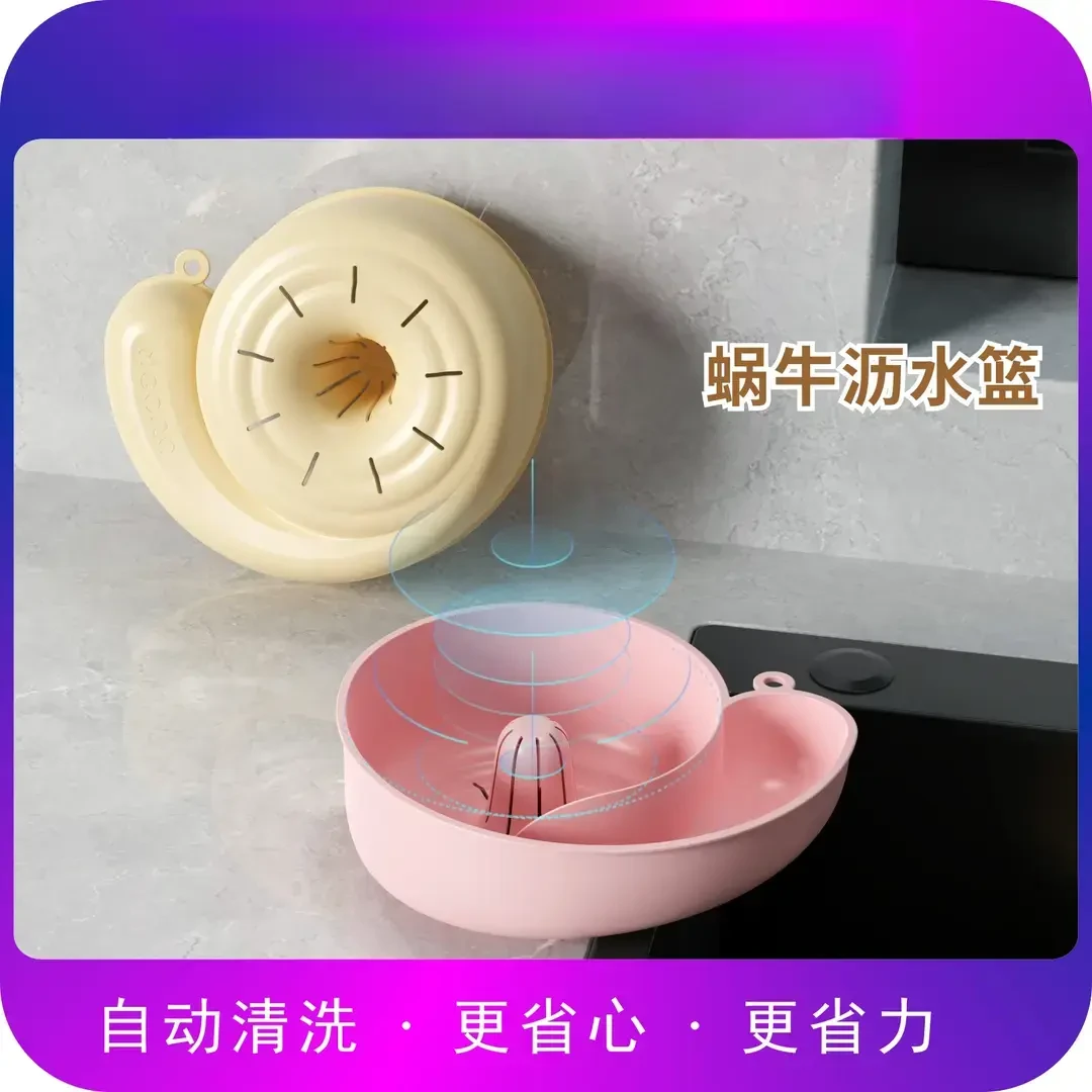 【蜗牛自动清洗篮】蜗牛沥水篮清洗器水果自动清洗篮洗水果神器创意