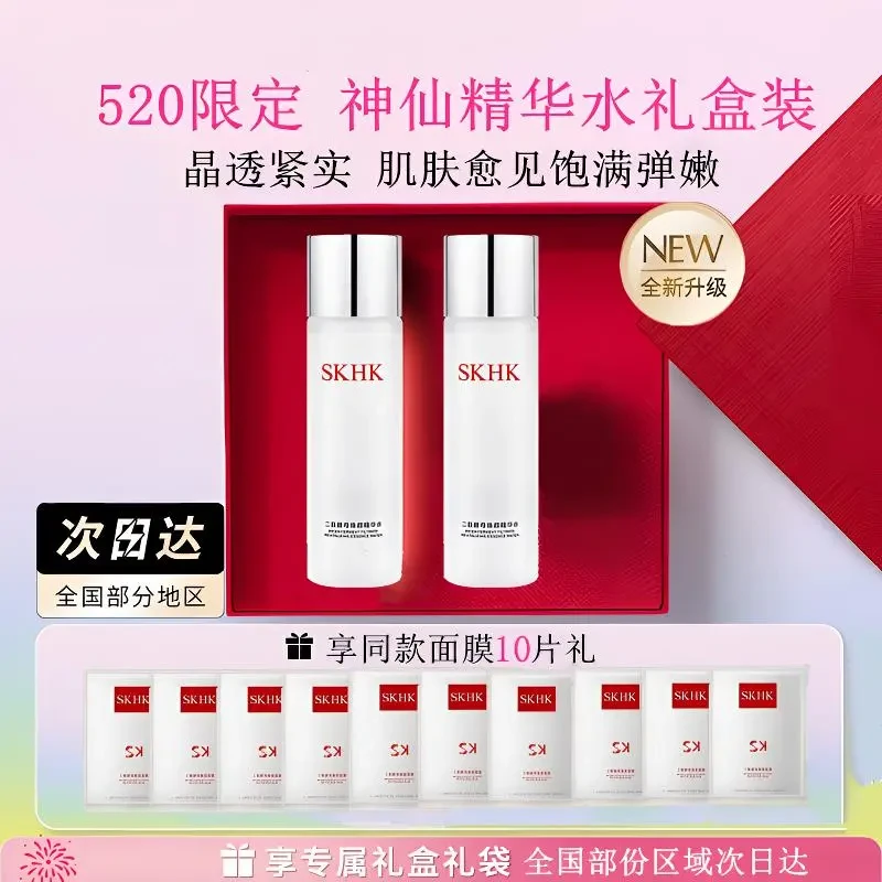 【官方限定】正品SK水乳套装护肤品礼盒送女生女友老婆生日礼物送礼