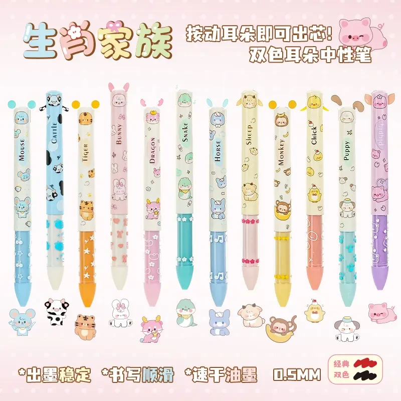【2025】十二生肖耳朵笔高颜值ins风限定速干中性笔黑红双色笔0.5mm