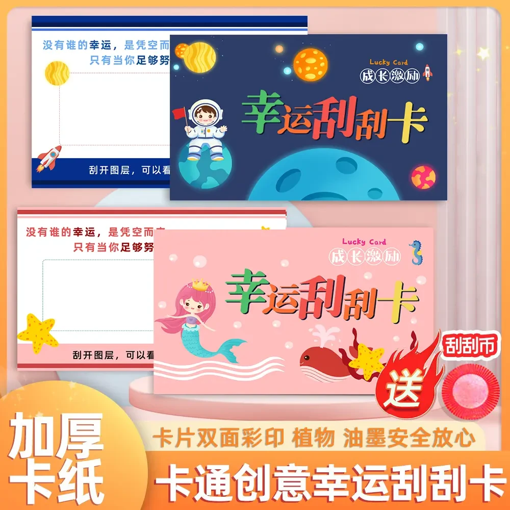 抢！101件创意diy幸运刮刮卡学生学习奖励卡儿童成长激励卡