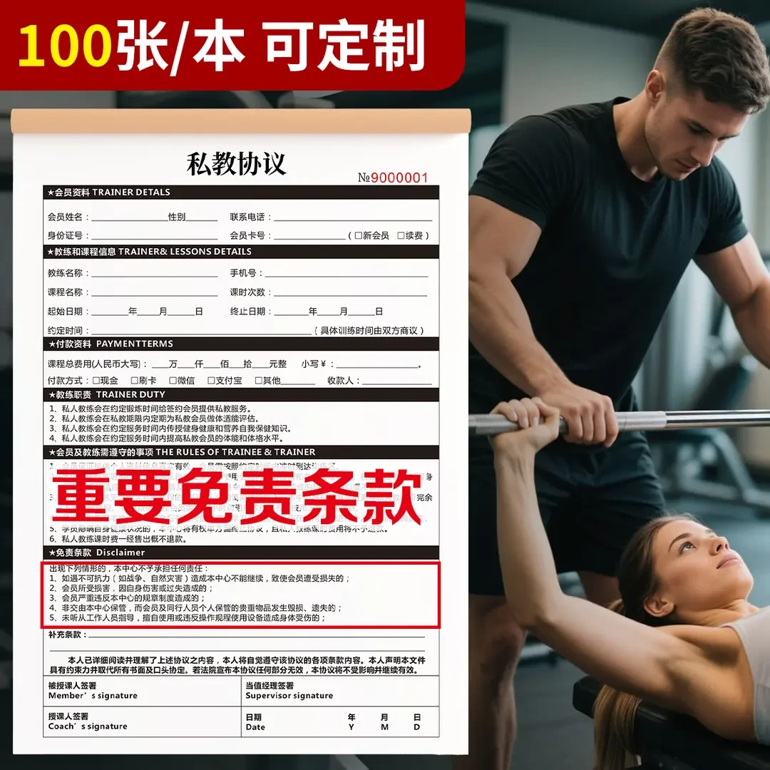 畅销私教协议入会合同书健身房会员签课登记本收据普拉提教练手册