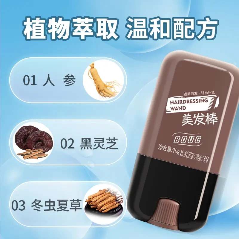 【官方正品】美发棒二合一美发膏物理遮盖白发染发神器免洗不伤发