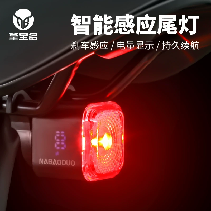 自行车尾灯山地车夜骑智能感应灯公路车配件骑行装备单车后警示灯