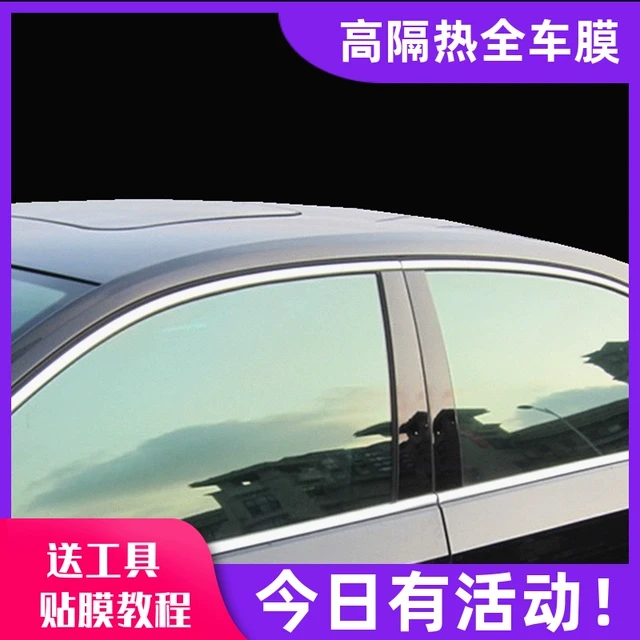 全车隔热膜汽车贴膜防爆膜全车膜太阳膜玻璃贴膜挡风防晒膜车窗膜