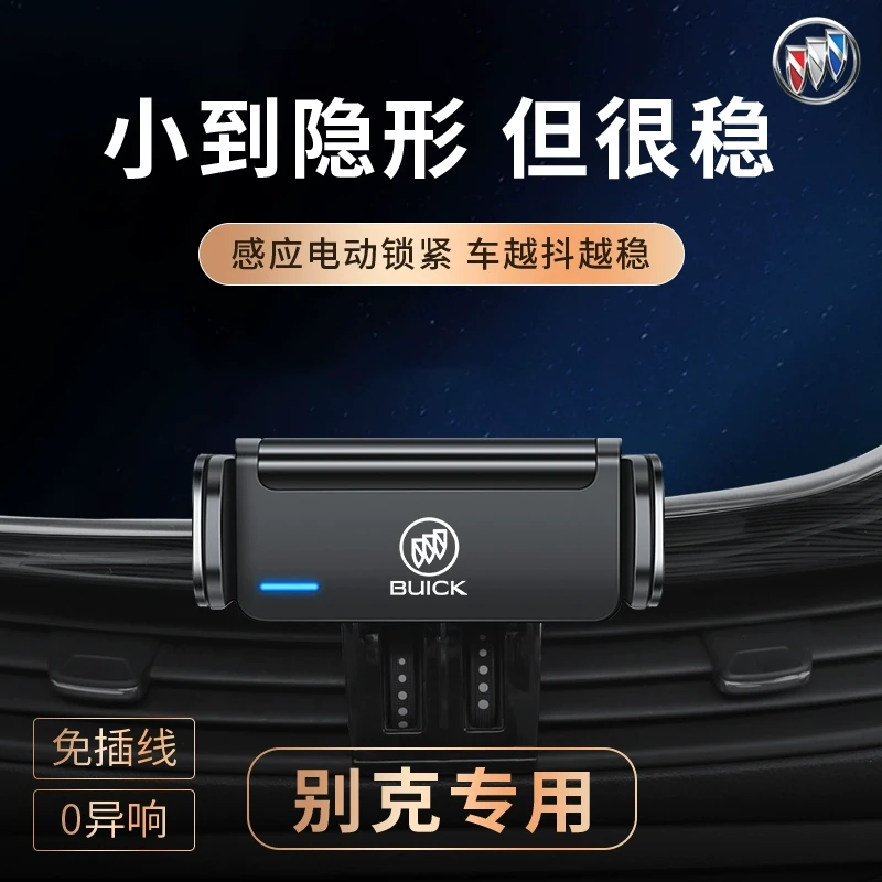 别克威朗君威英朗君越昂科威Splus昂科旗GL8手机车载支架2024新款