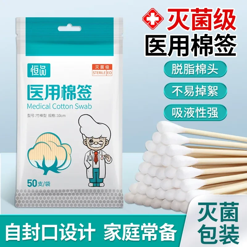 恒品医用棉签无菌脱脂棉头家庭装伤口消毒独立包装一次性便携
