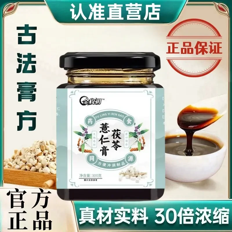 【古法膏方】金牧初茯苓薏仁膏真材实料茯苓膏伏湿膏茯苓糕坚果饮料
