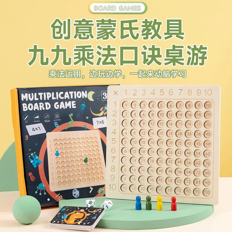 智力口算早教小学生益智九九乘法运算口诀表趣味知识数学蒙氏教具