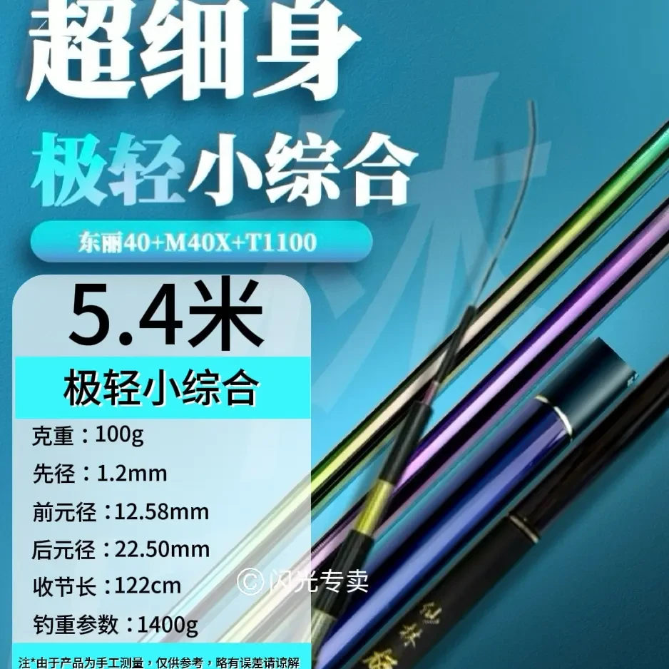 【星选】联名款仙林极3.5H-5.4m超细身彩虹全涂极轻小综合台钓