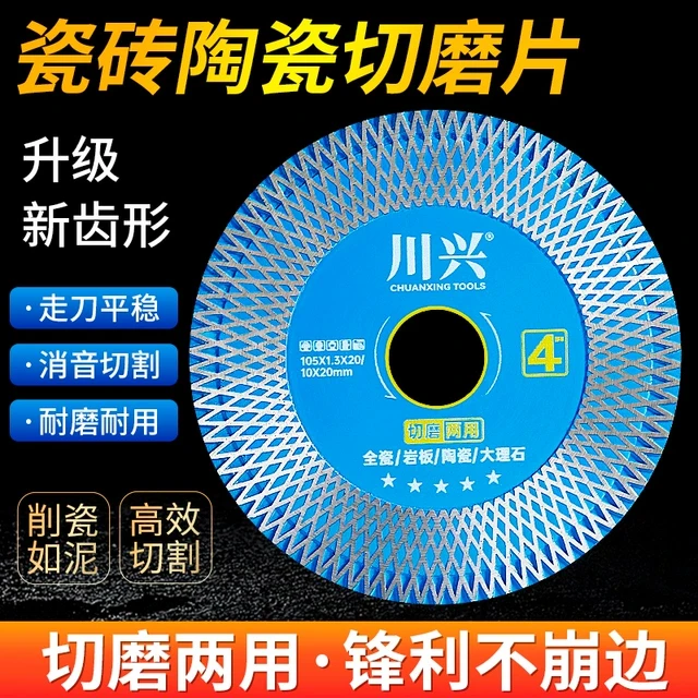 瓷砖切割片岩板陶瓷大理石专用干切超薄锯片切磨两用角磨机打磨片