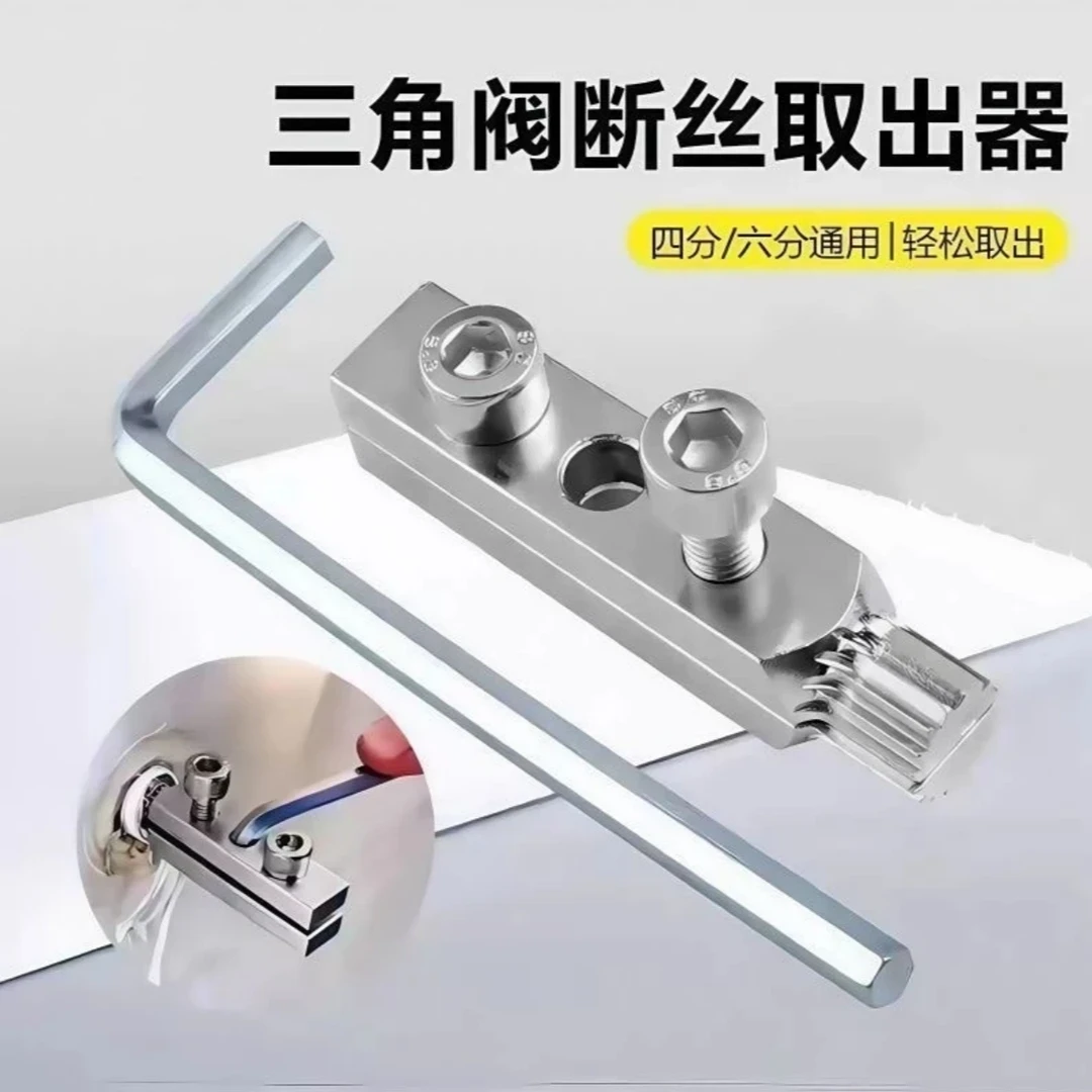 【新款】水龙头角阀断丝取出器丝锥反丝水管断裂管断头螺丝4分6分