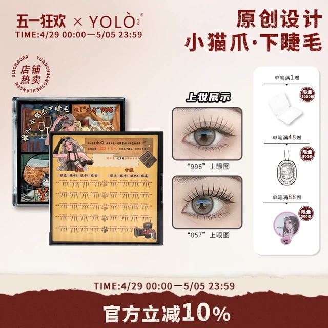 YOLO YYX摇一夏小猫爪下睫毛仿真自然分段式眼睫毛透明妈生假睫毛