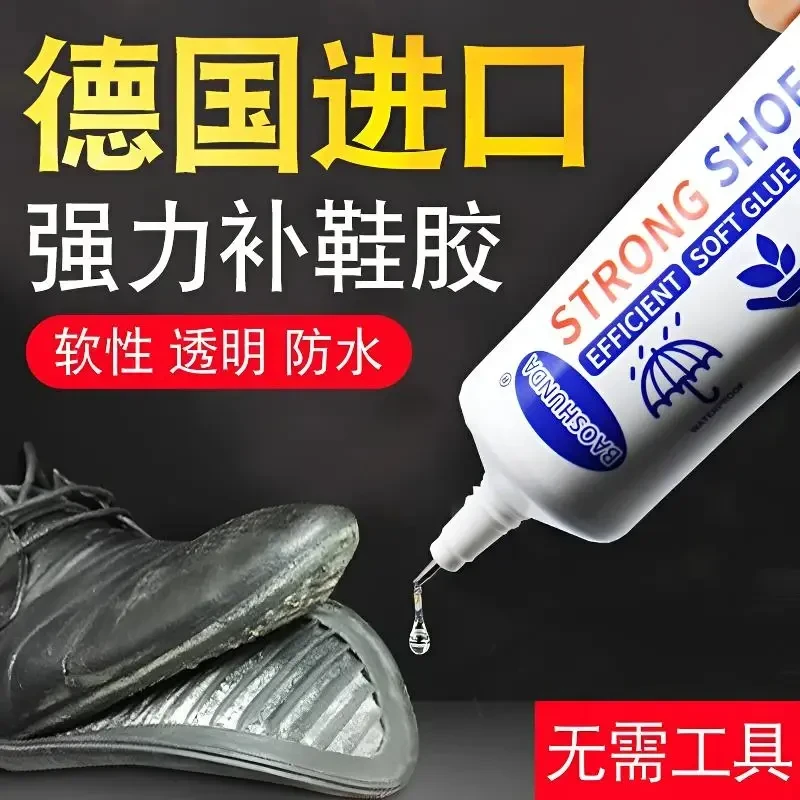 补鞋胶水强力胶鞋厂专用胶进口修补鞋专用胶皮鞋运动鞋软胶粘鞋胶