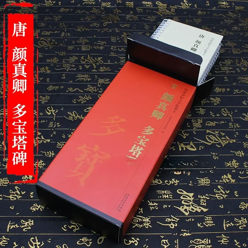 唐颜真卿多宝塔碑传世碑帖大字临摹卡全四卷楷书毛笔