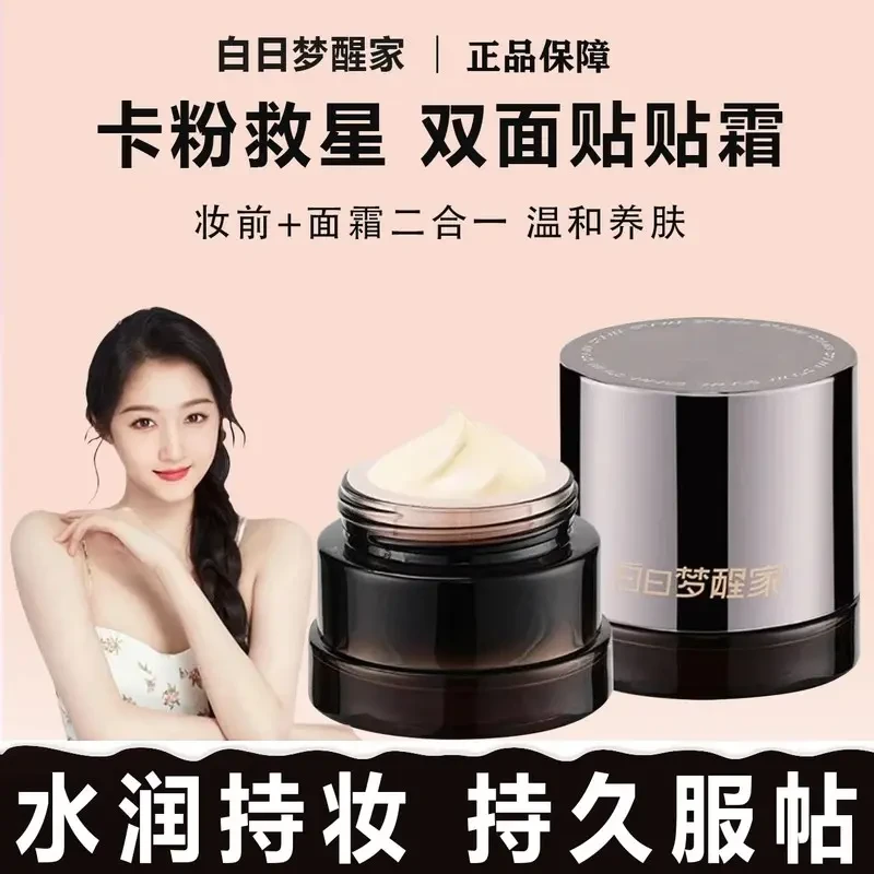 白日梦醒家贴贴霜妆前乳保湿补水毛孔拯救起皮卡粉控油隔离霜持久